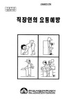 직장인의 요통 예방 | 국회도서관 국회전자도서관