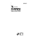 중구 통계연보 | 국회도서관 국회전자도서관