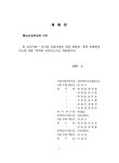 검색 > 농어촌 전화사업을 위한 태양광·풍력 복합발전시스템 개발. Ⅰ 농어촌 전화사업을 위한 태양광·풍력 복합발전시스템 개발. Ⅰ / 통상산업부