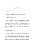 중대사고시 노심용융물-냉각수 반응의 열유동 모델 개발 및 검증 | 국회도서관 국회전자도서관