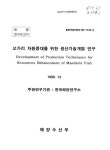 대한민국 국회도서관 | 정보검색 > 소장정보 검색 > 쏘가리 자원증대를 위한 생산기술개발 연구 쏘가리 자원증대를 위한 생산기술개발 연구... 