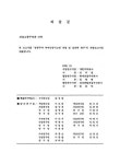 대한민국 국회도서관 | 정보검색 > 소장정보 검색 > 공동주택 바닥난방시스템 개발 및 실용화 연구 공동주택 바닥난방시스템 개발 및 실용화 연구... 
