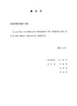 소수력발전소의 경쟁력강화에 의한 개발활성화 방안 연구 | 국회도서관 국회전자도서관