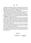 인천광역시 사업소 경영진단 및 민간위탁추진방안 | 국회도서관 국회전자도서관