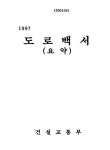 도로 백서 | 국회도서관 국회전자도서관