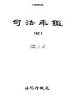 대한민국 국회도서관 | 정보검색 > 소장정보 검색 > 司法年鑑. 1984 司法年鑑. 1984 / 法院行政處