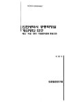 인천광역시 공중화장실 개선방안 연구 : 제도·시설·관리·이용편의성을 중심으로 | 국회도서관 국회전자도서관