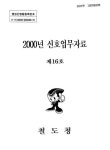 신호업무자료 | 국회도서관 국회전자도서관