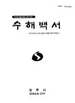 대한민국 국회도서관 | 정보검색 > 소장정보 검색 > 수해백서. 1999 수해백서. 1999 / 상주시