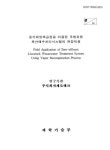 이용한 무방류형 축산폐수처리시스템의 현장적용 증기재압축공정을 이용한 무방류형 축산폐수처리시스템의 현장적용 / 과학기술부