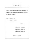 대한민국 국회도서관 | 정보검색 > 소장정보 검색 > 고품질 규격품 청정돼지고기 생산 산업화 기술개발에 관한 연구 고품질 규격품 청정돼지고기... 