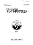 대한민국 국회도서관 | 정보검색 > 소장정보 검색 > 국립수의과학검역원 연보. 1999 국립수의과학검역원 연보. 1999 / 국립수의과학검역원