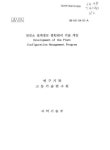 국회도서관 | 정보검색 > 소장정보 검색 > 발전소 설계정보 통합관리 기술 개발. 제2단계 발전소 설계정보 통합관리 기술 개발. 제2단계 / 과학기술부