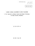대한민국 국회도서관 | 정보검색 > 소장정보 검색 > 고정밀 산업용 강인제어기 설계 기술개발 고정밀 산업용 강인제어기 설계 기술개발 / 과학기술부