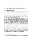 다모류로부터 유용신물질의 특성 및 응용성 연구. 제2차년도 서해 특산 다모류로부터 유용신물질의 특성 및 응용성 연구. 제2차년도 / 해양수산부