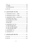 스포츠산업의 발전 전망과 고용효과 | 국회도서관 국회전자도서관