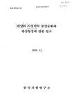 정보검색 > 소장정보 검색 > 대양의 지질학적 물질순환과 광상형성에 관한 연구 대양의 지질학적 물질순환과 광상형성에 관한 연구 / 한국자원연구소