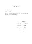 정보검색 > 소장정보 검색 > 대양의 지질학적 물질순환과 광상형성에 관한 연구 대양의 지질학적 물질순환과 광상형성에 관한 연구 / 한국자원연구소