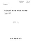 대한민국 국회도서관 | 정보검색 > 소장정보 검색 > 폐컴퓨터의 부품별 자원화 기술개발 폐컴퓨터의 부품별 자원화 기술개발 / 한국자원연구소