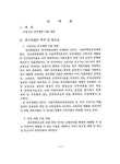 고방사능 건식제염 기술개발 | 국회도서관 국회전자도서관