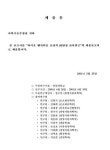바이오 벤처타운 조성의 타당성 조사연구 | 국회도서관 국회전자도서관