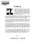 미추홀도서관위탁급식소 | 대한민국 국회도서관 | 정보검색 > 소장정보 검색 > 학교급식실무편람 학교급식실무편람 / 대구광역시교육청