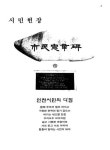 대한민국 국회도서관 | 정보검색 > 소장정보 검색 > 시정백서. 2001 시정백서. 2001 / 인천광역시