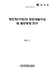 당진항(가칭)의 항만개발구상 및 발전방향 연구 | 국회도서관 국회전자도서관