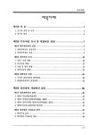 당진항(가칭)의 항만개발구상 및 발전방향 연구 | 국회도서관 국회전자도서관