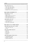 당진항(가칭)의 항만개발구상 및 발전방향 연구 | 국회도서관 국회전자도서관