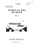 대덕밸리의 최근 동향과 향후 발전과제 | 국회도서관 국회전자도서관