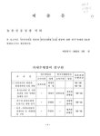 대한민국 국회도서관 | 정보검색 > 소장정보 검색 > 천연자원을 활용한 환경친화형 농업 개발. 제3차년도 천연자원을 활용한 환경친화형 농업... 