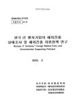 한국 IT 벤처기업의 해외진출 실태조사 및 해외진출 지원정책 연구 | 국회도서관 국회전자도서관