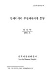 대한민국 국회도서관 | 정보검색 > 소장정보 검색 > 세계 부실채권시장 동향. 3, 말레이시아 세계 부실채권시장 동향. 3, 말레이시아 / 장선덕 [저]... 