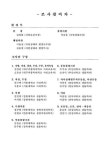 전국내륙습지 자연환경조사 : 질날늪, 대평늪, 석교천습지 | 국회도서관 국회전자도서관