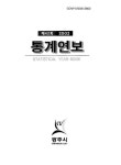 통계연보 | 국회도서관 국회전자도서관