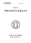 정보검색 > 소장정보 검색 > 서해수산연구소 사업보고서. 2000 서해수산연구소 사업보고서. 2000 / 국립수산진흥원 서해수산연구소 [편]