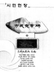 대한민국 국회도서관 | 정보검색 > 소장정보 검색 > 시정백서. 2003 시정백서. 2003 / 인천광역시 [편]