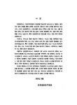 인천광역시 버스안내시스템 시범사업 평가 및 발전적 확대 방안 | 국회도서관 국회전자도서관