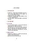 인천광역시 버스안내시스템 시범사업 평가 및 발전적 확대 방안 | 국회도서관 국회전자도서관