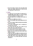 인천광역시 버스안내시스템 시범사업 평가 및 발전적 확대 방안 | 국회도서관 국회전자도서관
