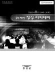 정보검색 > 소장정보 검색 > 21세기 장성 아카데미 : 강연집. 제8권(제318-361회) 21세기 장성 아카데미 : 강연집. 제8권(제318-361회) / 장성군