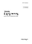 범모토목설계공사 | 대한민국 국회도서관 | 정보검색 > 소장정보 검색 > 토목설계지침. 2004-2005 토목설계지침. 2004-2005 / 대한주택공사