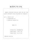 대한민국 국회도서관 | 정보검색 > 소장정보 검색 > 해양심층수의 다목적 개발. 2 해양심층수의 다목적 개발. 2 / 해양수산부