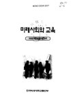 미래사회와 교육 | 국회도서관 국회전자도서관