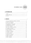 선도기술개발사업 10년 성과 | 국회도서관 국회전자도서관