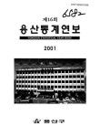 용산통계연보 | 국회도서관 국회전자도서관
