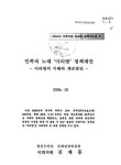 민족의 노래 아리랑 정책제안 : 아리랑의 이해와 계승발전 | 국회도서관 국회전자도서관