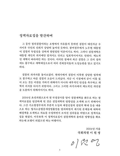 선관위, 고위직 자녀 특혜 사과...국회 통제방안 적극참여 약속