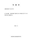 검색 > 사업용자동차 교통사고 DB 구축방안 연구 사업용자동차 교통사고 DB 구축방안 연구 / 한양대학교 첨단도로연구센타 [저] ; 교통안전공단 [편]